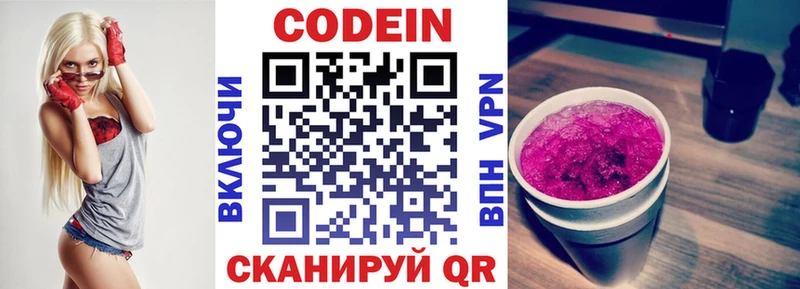 Кодеин напиток Lean (лин)  Звенигород 